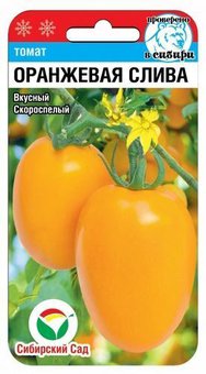 Оранжевая слива 20шт томат (Сиб Сад)