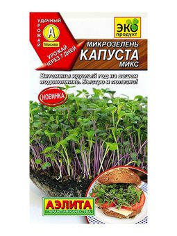 Микрозелень Редис листовой Красный свет Аэлита Ц