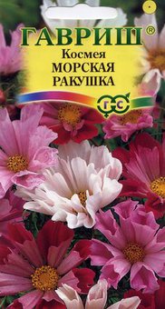 цКосмея Морская ракушка 0,3г 