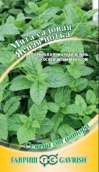 Мята садовая "Гавриш" Ясная нотка 0,05г