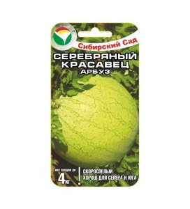 Арбуз Серебрянный красавец Сиб. сад Ц