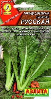 
                            Горчица салатная Русская 0,5г                        