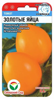 Золотые яйца 20шт томат (Сиб Сад)