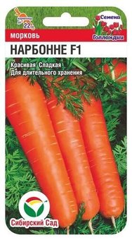 Нарбонне F1 0,3гр морковь (Сиб Сад)