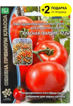 Семена томат "Красная гвардия F1" + 2 подарка