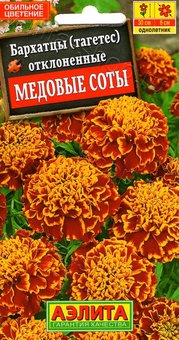 цБархатцы Медовые соты откл. 0,3г 