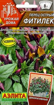 Перец острый Фитилек 0,2г