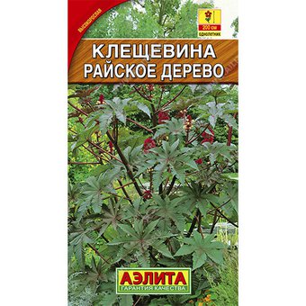 Семена Клещевина Райское дерево 2 г (Аэлита)