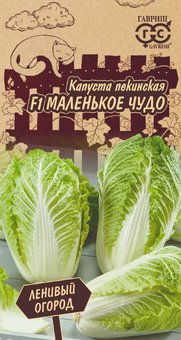 Семена Капуста пекинская Маленькое чудо F1, 0,1г, Гавриш