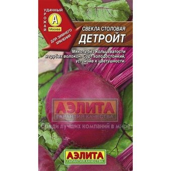 Свекла столовая "Аэлита" Детройт 3г