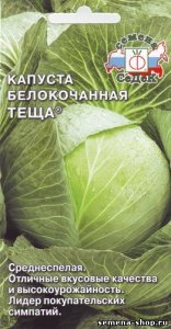 Капуста Теща Седек Б