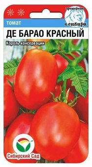 Де барао красный 20шт томат (Сиб Сад)