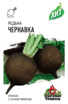 Семена Редька Чернавка, 1,0г, Удачные семена, х3