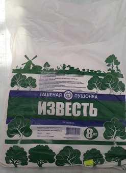 Известь 8 кг гашенная пушонка 1 упаковка 8 кг