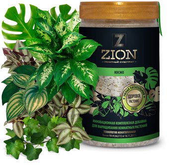 Питательная добавка для растений ZION (ЦИОН) "Космо" для комнатных растений, заменяет все удобрения, одно внесение на срок до трёх лет, пластиковый контейнер 700гр
