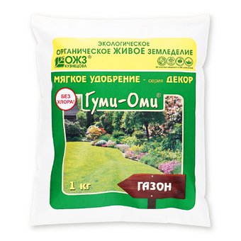 Гуми–Оми, Богатейшее удобрение газон – 1 кг