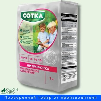 Нитрофоска удобрение минеральное 1 кг. Сотка NPK 10-10-10 Основное питание и подкормка растений