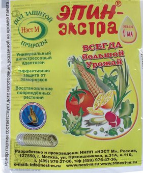 Эпин-экстра "Нэст М" 1мл