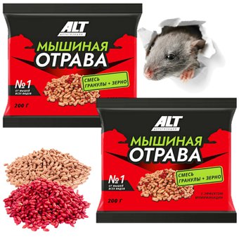 Отрава от крыс и мышей ALT 200 г зерно с гранулами (комплект 2 шт)
