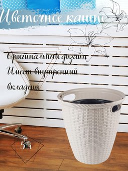 Кашпо, Сливочный, 38 см х 37 см х 37 см, 16 л, 1 шт