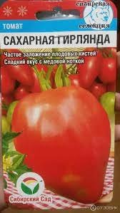 Томат Сахарная гирлянда Сиб.сад Цх10