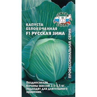 Капуста бк Русская зима 0,1г 