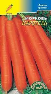 Морковь Каротель Цвет.сад Ц