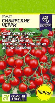 Томат Сибирские Черри 0,1г
