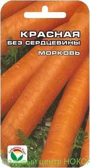 Морковь Красная без сердцевины Сиб.Сад Ц