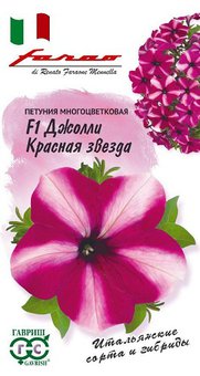 цПетуния Джолли красная звезда многоцв. 10шт