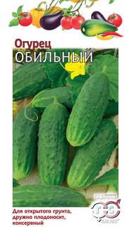 Огурец Обильный 0,5 г