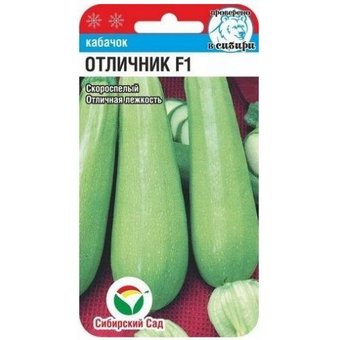 Кабачок Отличник Сиб.Сад Ц