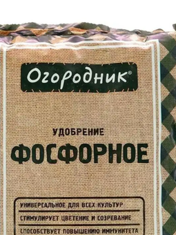 Удобрение Фосфорное ОГОРОДНИК 0,7кг (25шт) 