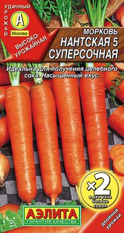 Морковь Нантская суперсочная 2-ая гр. Аэлита Ц
