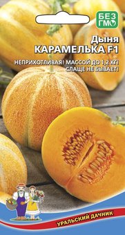 Дыня Карамелька Марс Ц