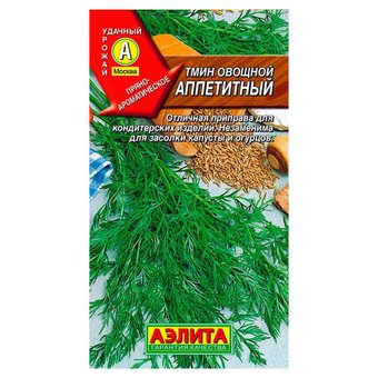 Тмин Аппетитный  Аэлита Ц