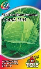 Капуста Слава (Металл) Гавриш Ц