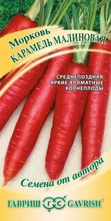 Морковь Карамель Малиновая 150шт 