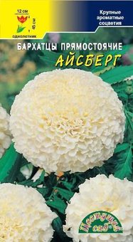 Бархатцы Айсберг прям. 0,03г