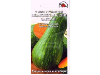 Тыква Неаполитанский завтрак 1г 