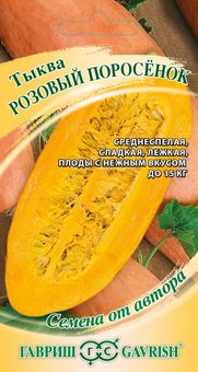 Тыква Розовый поросёнок 2г Гавриш Ц