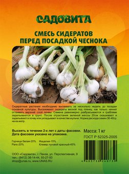Смесь сидератов перед посадкой чеснока 0,5кг САДОВИТА (25/30)