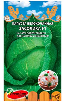 Капуста Засолиха F1
