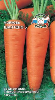 Морковь Шантенэ №5 1г СеДеК