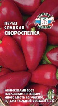 Перец Скороспелка 0,1г Седек Ц