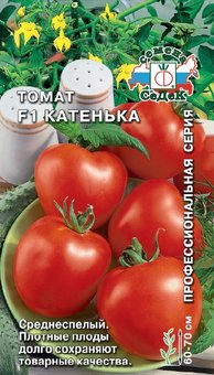 Томат Катенька Седек Ц