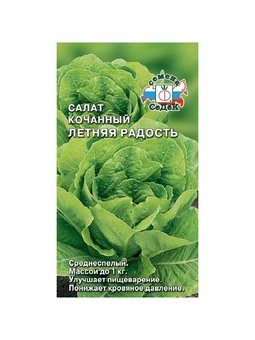 Салат Летняя радость (ромэн) 1г