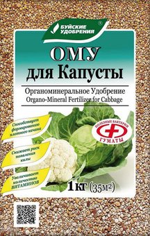 Удобрение ОМУ для капусты 1кг (30шт) 