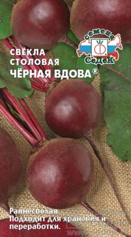 Свекла Черная Вдова Седек Ц