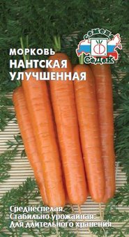 Морковь Нантская улучшенная Сиб.Сад Ц